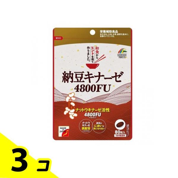 ユニマットリケン 納豆キナーゼ 4800FU 80粒 3個セット