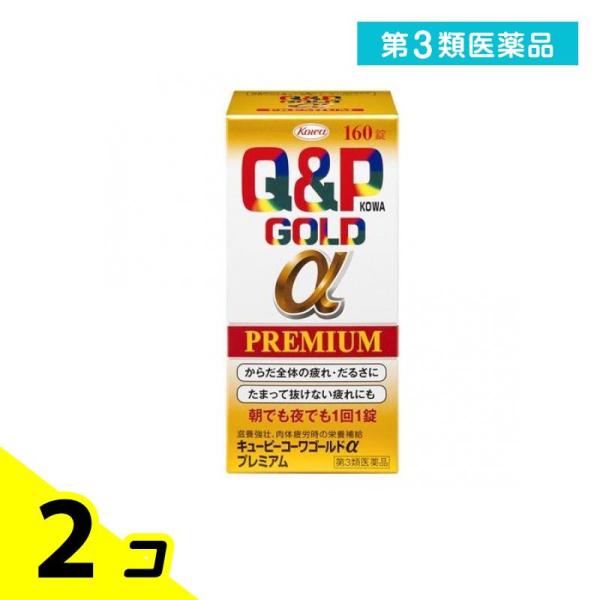 第３類医薬品キューピーコーワゴールドαプレミアム 160錠 薬 滋養強壮剤 栄養剤 錠剤 ビタミン ...