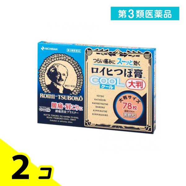 第３類医薬品ロイヒつぼ膏クール 大判 78枚 2個セット