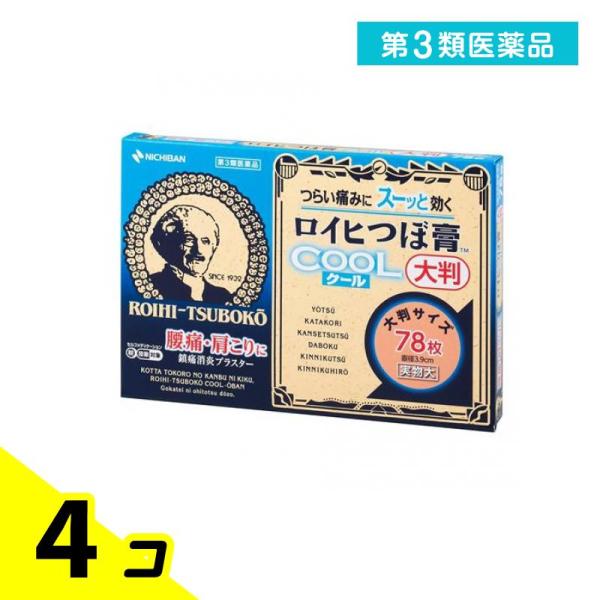 第３類医薬品ロイヒつぼ膏クール 大判 78枚 4個セット