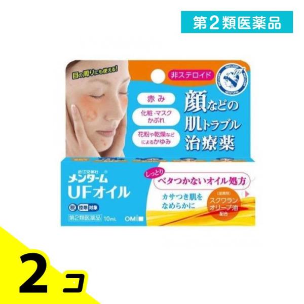 第２類医薬品 近江兄弟社メンタームUFオイル 10mL 2個セット