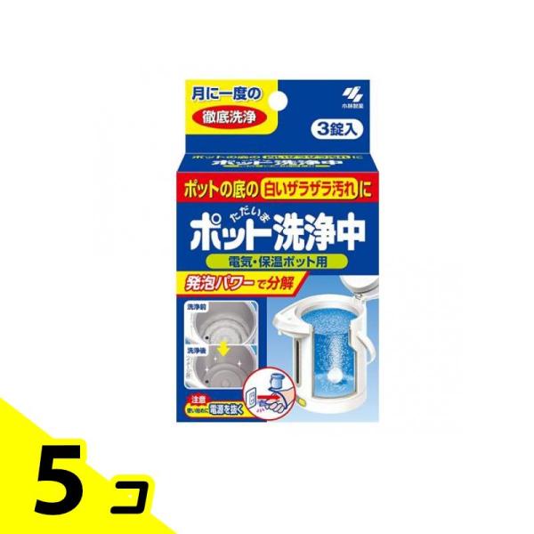 小林製薬 ポット洗浄中 3錠 5個セット