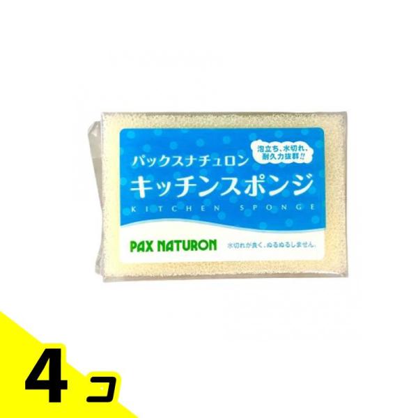 パックスナチュロン キッチンスポンジ ナチュラル 1個入 4個セット