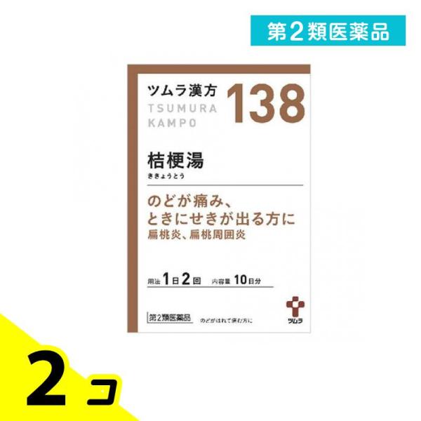 第２類医薬品〔138〕ツムラ漢方 桔梗湯エキス顆粒 20包 2個セット