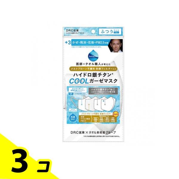 ハイドロ銀チタン 防御フィルター入り クールガーゼマスク +3 ふつうサイズ 1枚入 (ホワイト) ...