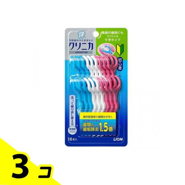 クリニカアドバンテージ デンタルフロス Y字タイプ 18本 3個セット
