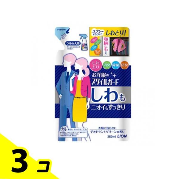 お洋服のスタイルガード しわもニオイもすっきりスプレー 250mL (詰め替え用) 3個セット