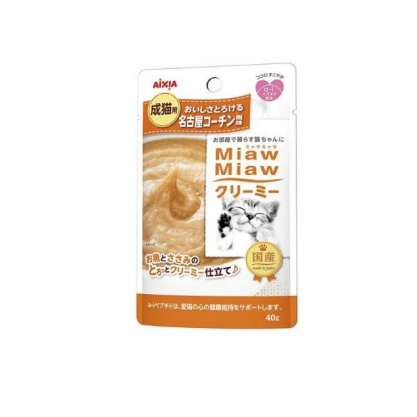 アイシア ミャウミャウ (MiawMiaw) クリーミー 名古屋コーチン風味 40g (1個)