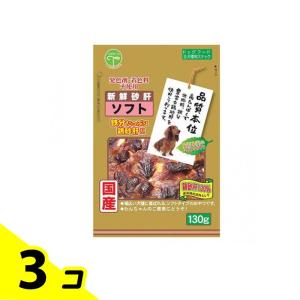 友人 犬用おやつ 新鮮砂肝 ソフト 130g 3個セット