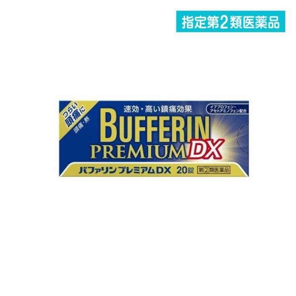 指定第２類医薬品 バファリンプレミアムDX 20錠 (1個)
