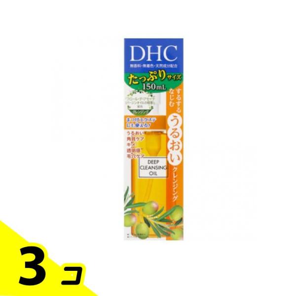 DHC 薬用ディープクレンジングオイル  150mL (SSL) 3個セット