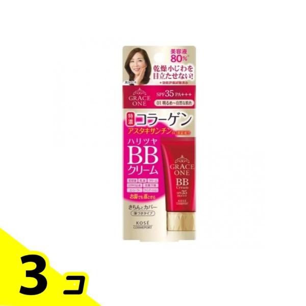グレイスワン BBクリーム 01(明るめ〜自然な肌色) 50g 3個セット