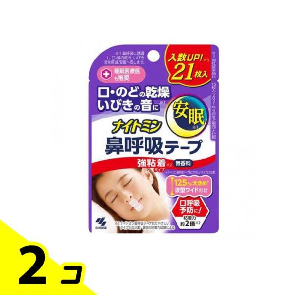 ナイトミン 鼻呼吸テープ 強粘着タイプ 無香料 21枚 2個セット