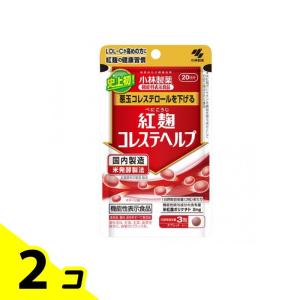 小林製薬 紅麹コレステヘルプ 60粒 (20日分) 2個セット
