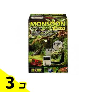 GEX EXO-TERRA(エキゾテラ) モンスーンソロ 1セット 3個セット