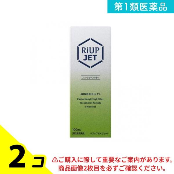 第１類医薬品リアップEXジェット 100mL 2個セット