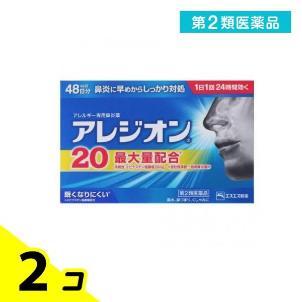 第２類医薬品 アレジオン20 48錠 (48日分) 2個セット