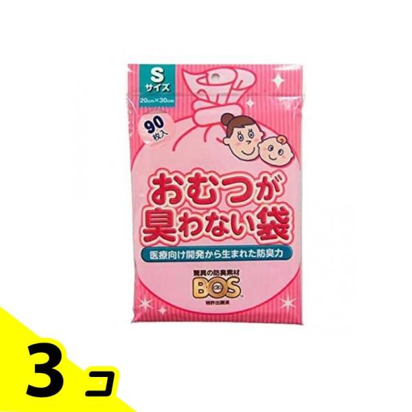 おむつが臭わない袋 BOS(ボス) ベビー用 Sサイズ 90枚入 3個セット