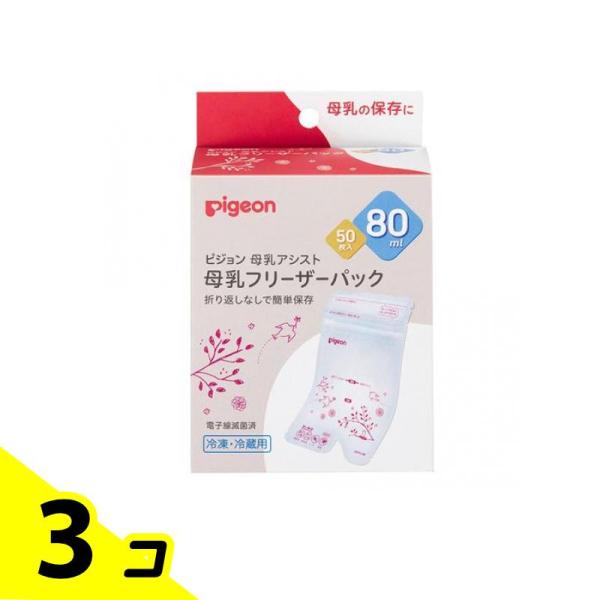 ピジョン  母乳フリーザーパック 80mL× 50枚入 3個セット