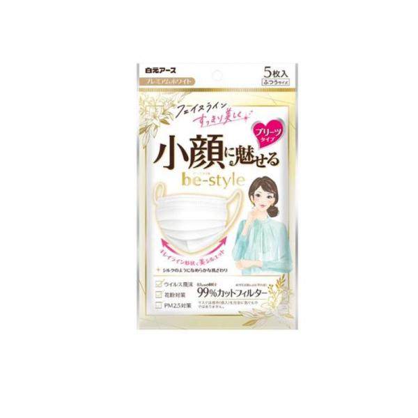 ビースタイル マスク プリーツタイプ ふつうサイズ プレミアムホワイト 5枚入 (1個)