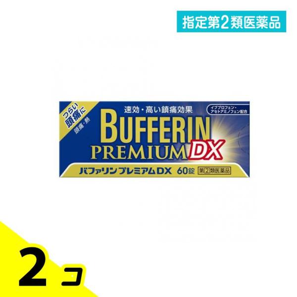 指定第２類医薬品 バファリンプレミアムDX 60錠 2個セット