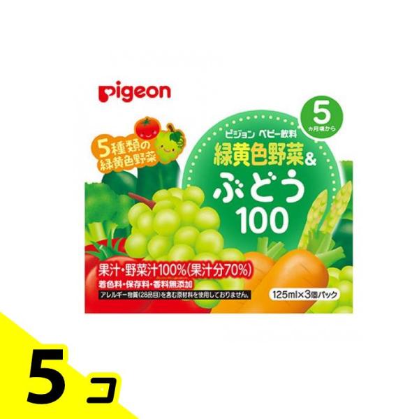 ピジョン(Pigeon) 紙パック飲料 緑黄色野菜&amp;ぶどう100 125mL (×3パック) 5個セ...