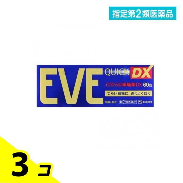 指定第２類医薬品 EVE イブクイック頭痛薬DX 60錠 3個セット