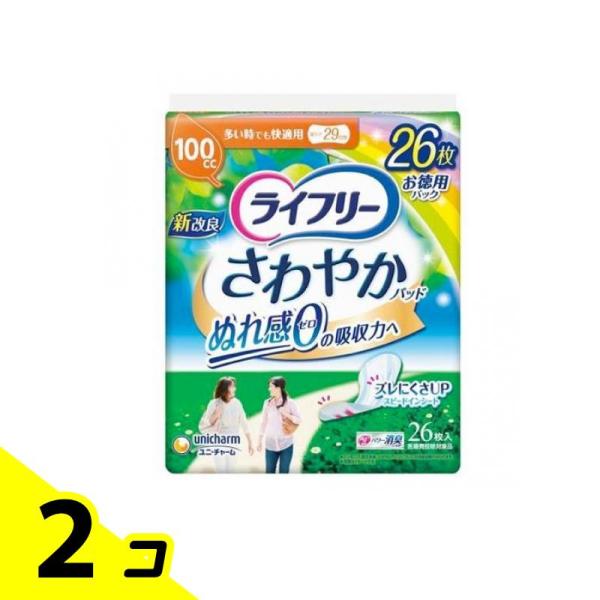 ライフリー さわやかパッド 多い時でも快適用 100cc 26枚 (お徳用パック) 2個セット