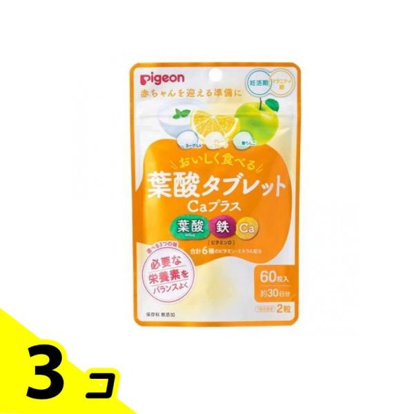 ピジョン(Pigeon) 葉酸タブレット Caプラス 60粒 (約30日分) 3個セット