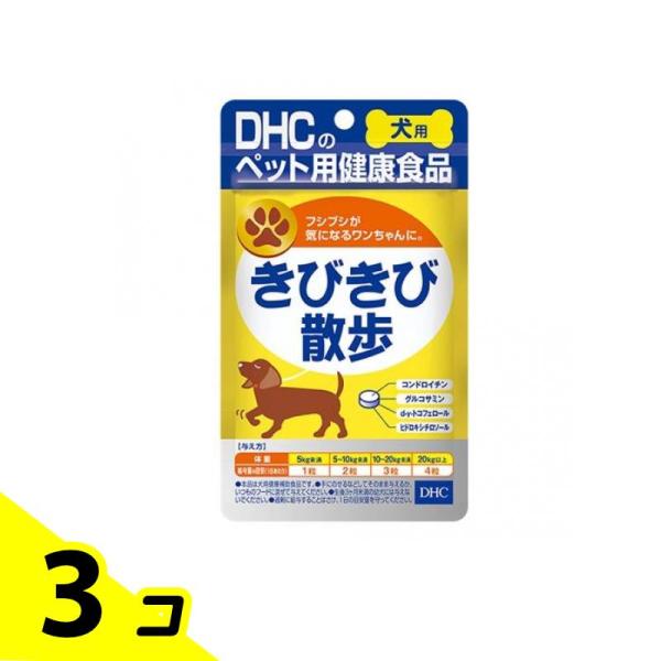 DHCのペット用健康食品 愛犬用 きびきび散歩 60粒 3個セット