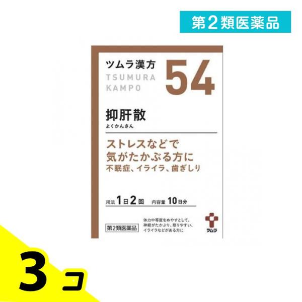 第２類医薬品 〔54〕ツムラ漢方抑肝散エキス顆粒 20包 3個セット