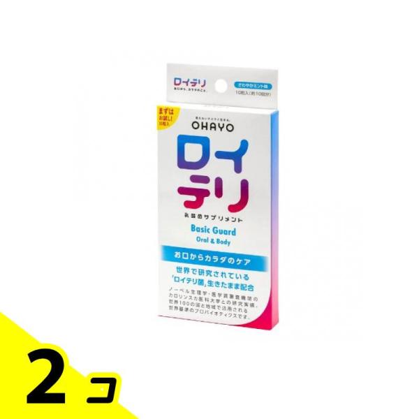 オハヨー ロイテリ 乳酸菌サプリメント Basic Guard(ベーシックガード) 10粒 2個セッ...