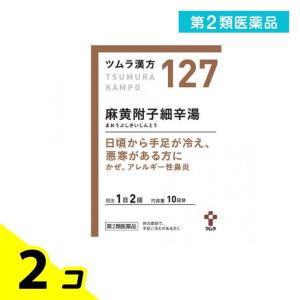 第２類医薬品〔127〕ツムラ漢方 麻黄附子細辛湯エキス顆粒 20包 2個セット｜みんなのお薬バリュープライス