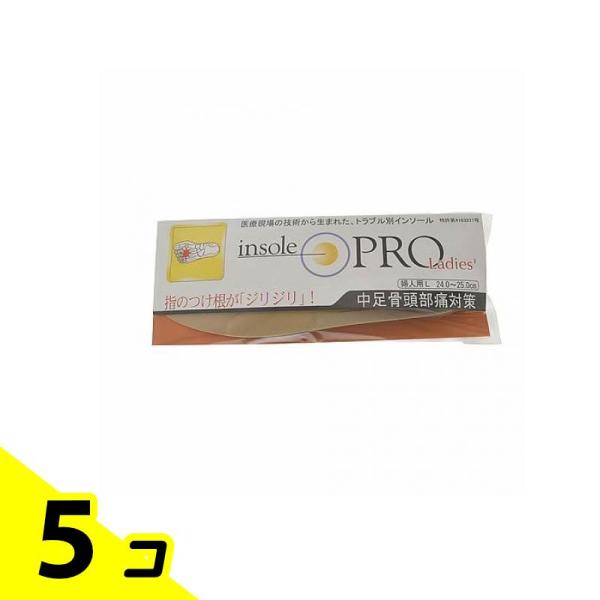 インソールプロ 中足骨頭部痛対策 レディース 1足 (Lサイズ(2枚)) 5個セット