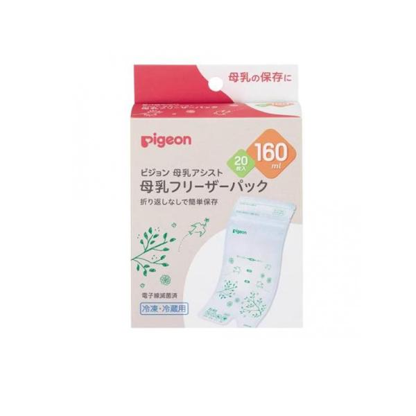 ピジョン(Pigeon) 母乳フリーザーパック 20mL (160ml) (1個)  