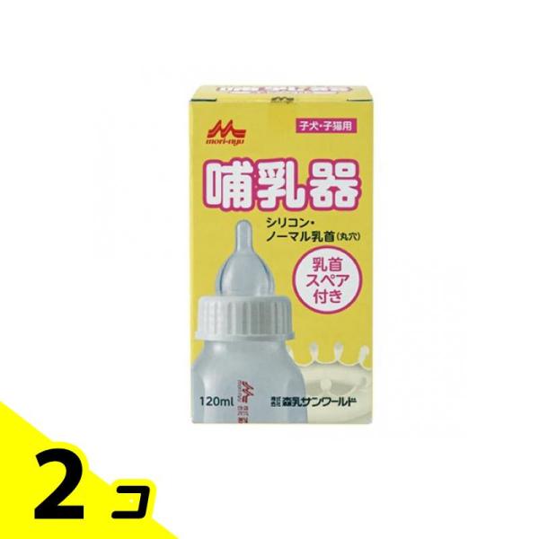 森乳サンワールド 哺乳器シリコン・ノーマル乳首 丸穴 120mL 2個セット