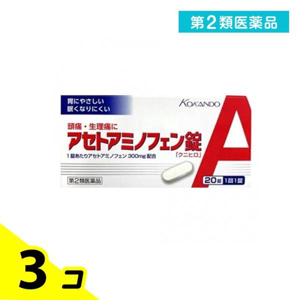 第２類医薬品 アセトアミノフェン錠「クニヒロ」 20錠 3個セット