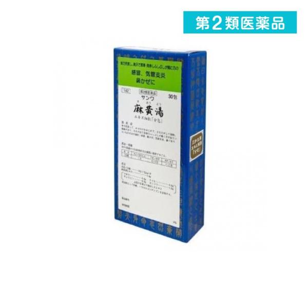 第２類医薬品〔142〕サンワ麻黄湯エキス細粒「分包」 30包 (1個)