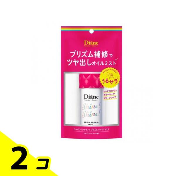 ダイアン パーフェクトビューティ― ミラクルユー シャインシャイン リペアミスト 60mL 2個セッ...