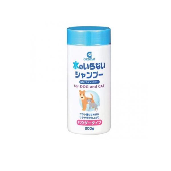 現代製薬 GSドライシャンプー パウダータイプ 犬猫用 200g (1個)