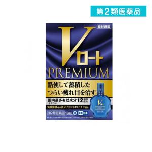 第2類医薬品 Vロート プレミアム 15ml 目...の商品画像