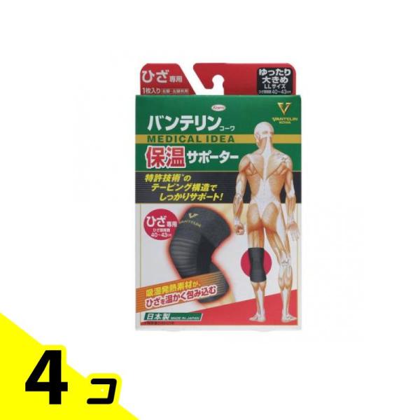 バンテリンコーワ保温サポーター ひざ専用 1枚入 (ゆったり大きめLLサイズ ) 4個セット