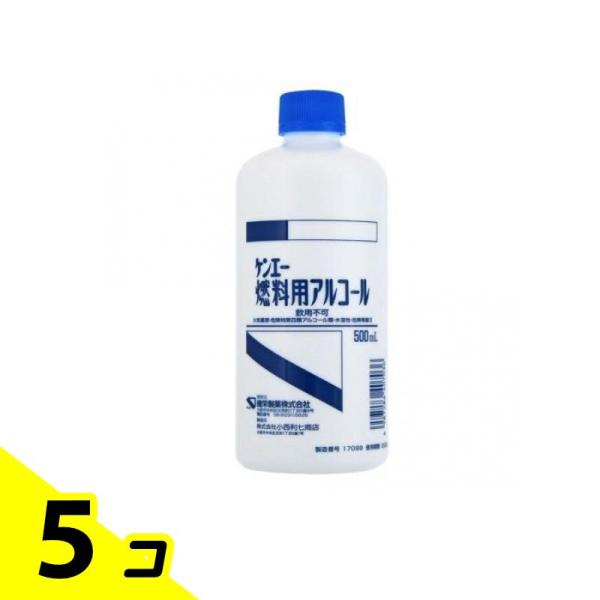 ケンエー燃料用アルコール 500mL 5個セット