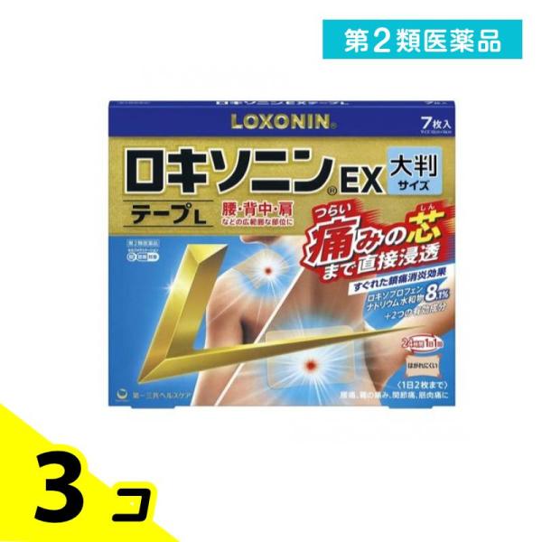 第２類医薬品ロキソニンEXテープL(大判サイズ) 10×14cm 7枚 3個セット