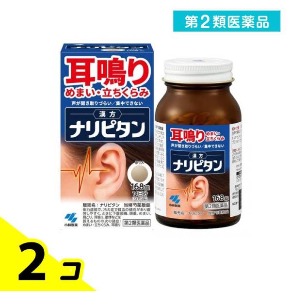 第２類医薬品 ナリピタン 当帰芍薬散錠(トウキシャクヤクサンジョウ) 168錠 (14日分) 2個セ...