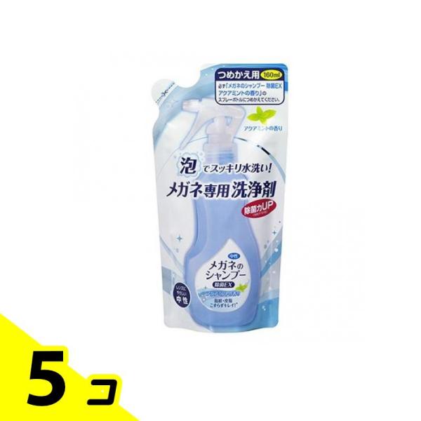 メガネのシャンプー 除菌EX アクアミントの香り 160mL (詰め替え用) 5個セット