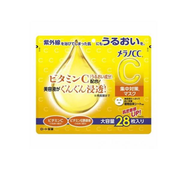 メラノCC 集中対策マスク 28枚 (1個)