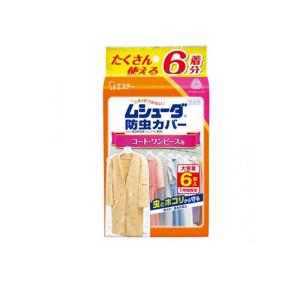 ムシューダ エステー 防虫カバー1年間有効 コート・ワンピース用 ムシューダ エステー 防虫カバー1年間有効 コート・ワンピース用