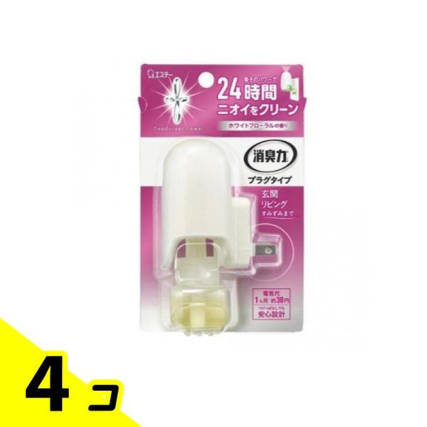 消臭力 プラグタイプ ホワイトフローラルの香り 20mL (本体) 4個セット