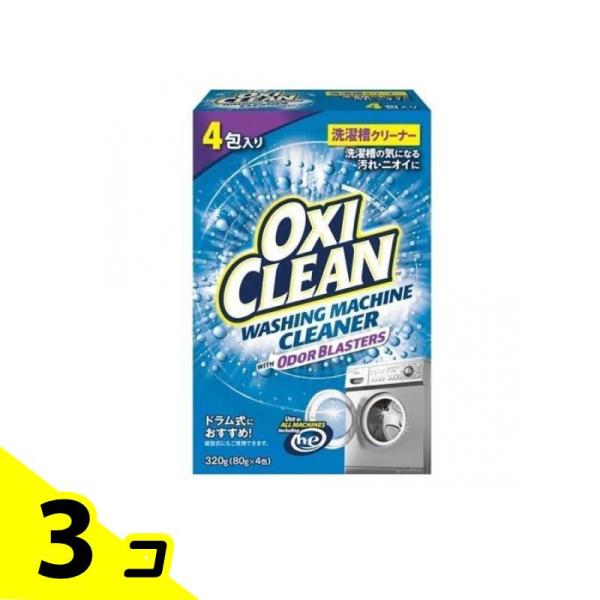 OXI CLEAN オキシクリーン 洗濯槽クリーナー 粉末タイプ 80g (×4包) 3個セット